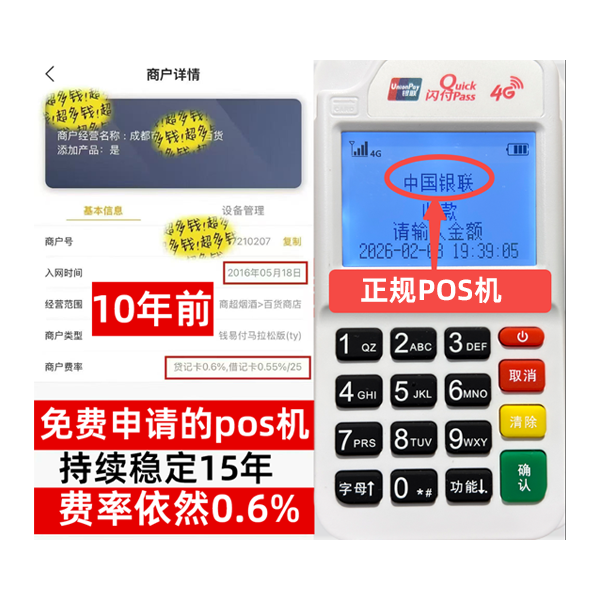 延庆信用卡套现POS机-费率稳定-个人秒到账-免费领取