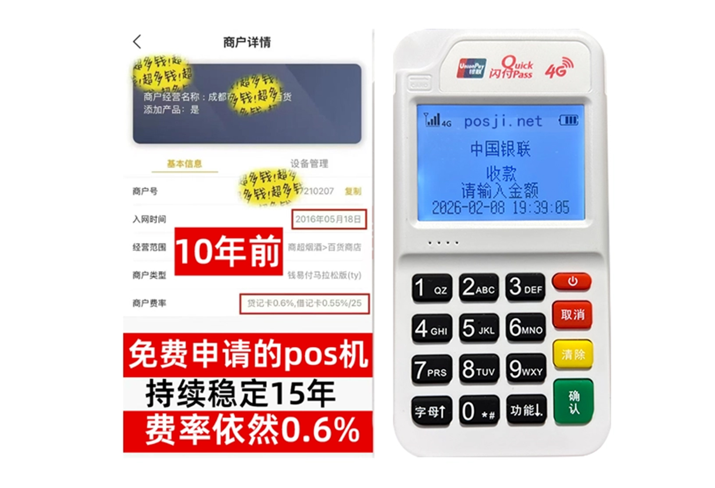 延庆企业专属POS机办理如何选择，费率稳定+秒到账，零风险放心用