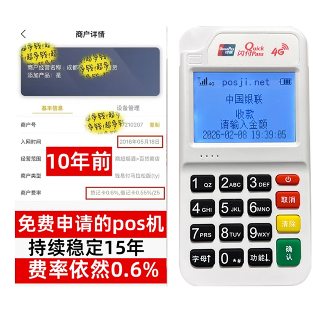 延庆如何办理费率稳定的POS机？免费领取+极速到账，省时赢商机